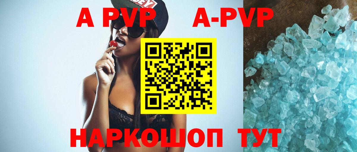Саратов  Alpha PVP крисы CK  A-PVP  Альфа ПВП Соль  Вход с VPN 