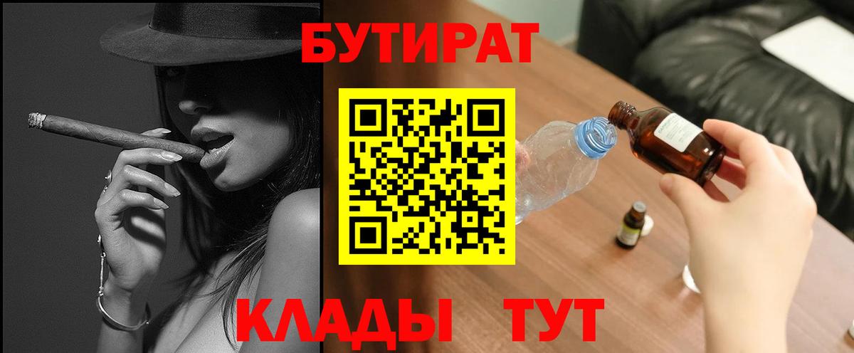 БУТИРАТ 1.4BDO  Бутират  Саратов  Вход с VPN 