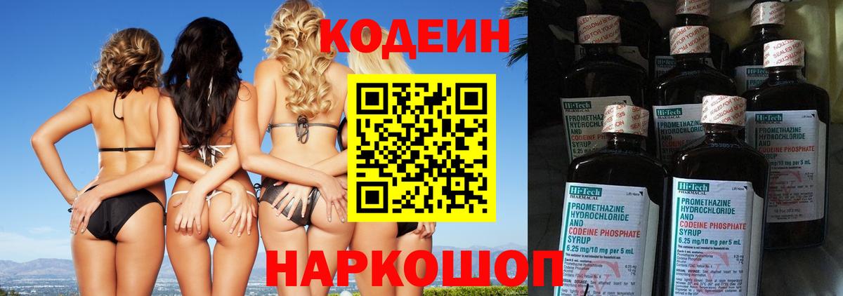 Codein Purple Drank Саратов