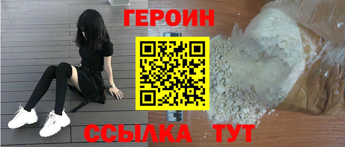 Саратов  ГЕРОИН  Вход с VPN  Героин Heroin 