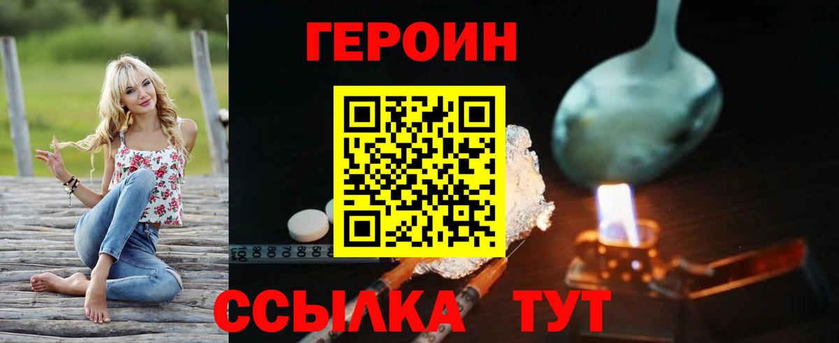 ГЕРОИН VHQ Саратов