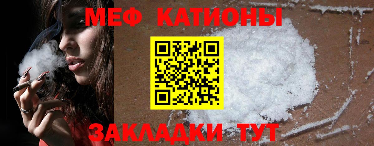 Меф мяу мяу мука Саратов