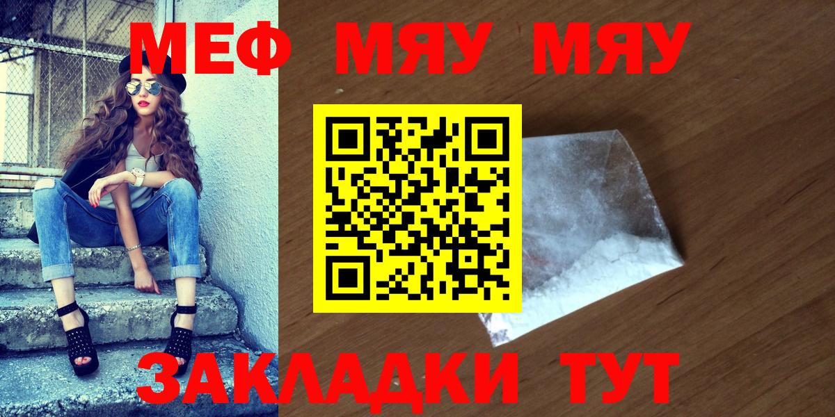 Мефедрон мяу мяу  Вход с VPN  МЕФ  Саратов  Меф 4 MMC 