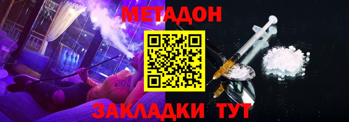 Метадон methadone  МЕТАДОН кристалл  Вход с VPN  Саратов 